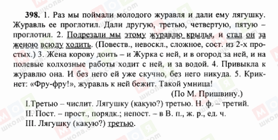 ГДЗ Російська мова 6 клас сторінка 398
