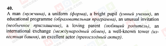 ГДЗ Английский язык 6 класс страница 40