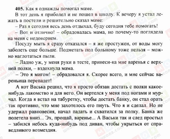 ГДЗ Російська мова 6 клас сторінка 405