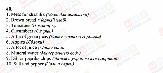 ГДЗ Англійська мова 6 клас сторінка 40