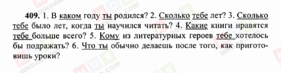 ГДЗ Російська мова 6 клас сторінка 409