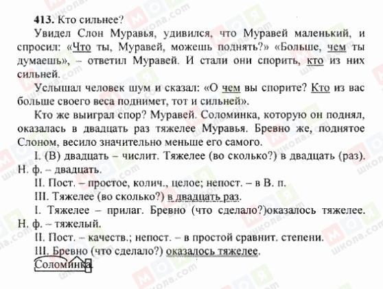 ГДЗ Русский язык 6 класс страница 413