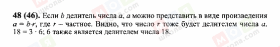 ГДЗ Математика 6 клас сторінка 48(46)