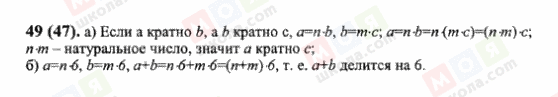 ГДЗ Математика 6 клас сторінка 49(47)