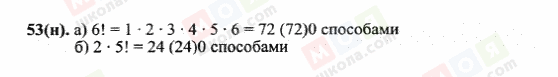 ГДЗ Математика 6 клас сторінка 53(н)