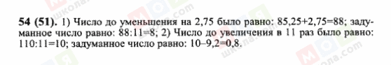 ГДЗ Математика 6 клас сторінка 54(51)
