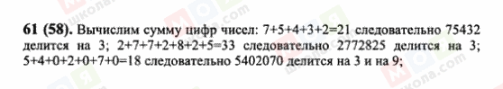 ГДЗ Математика 6 клас сторінка 61(58)