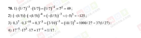 ГДЗ Алгебра 9 класс страница 70