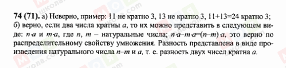 ГДЗ Математика 6 клас сторінка 74(71)