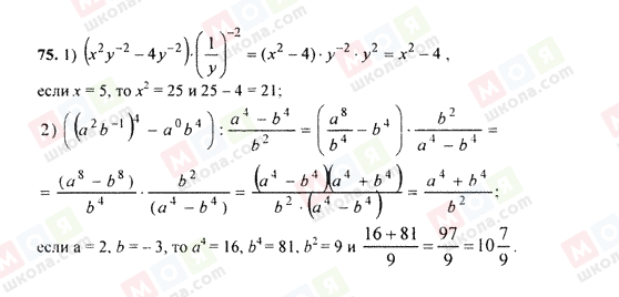 ГДЗ Алгебра 9 класс страница 75