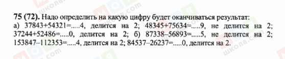 ГДЗ Математика 6 клас сторінка 75(72)