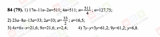 ГДЗ Математика 6 класс страница 84(79)
