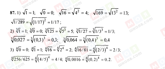 ГДЗ Алгебра 9 класс страница 87