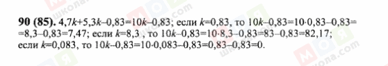 ГДЗ Математика 6 клас сторінка 90(85)