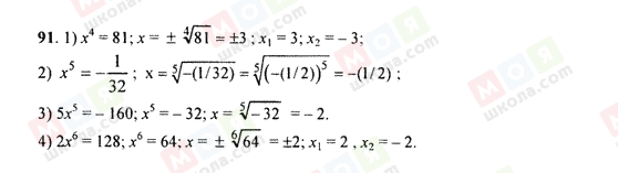 ГДЗ Алгебра 9 класс страница 91