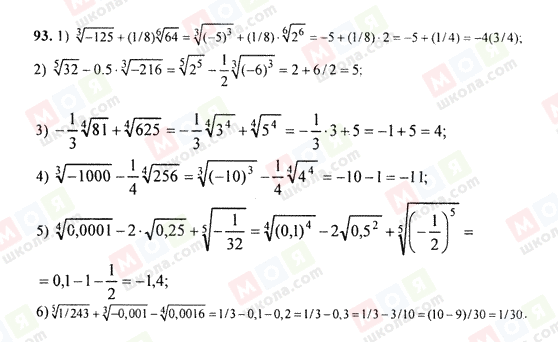 ГДЗ Алгебра 9 класс страница 93