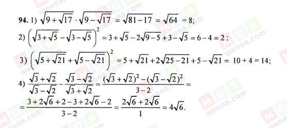 ГДЗ Алгебра 9 класс страница 94
