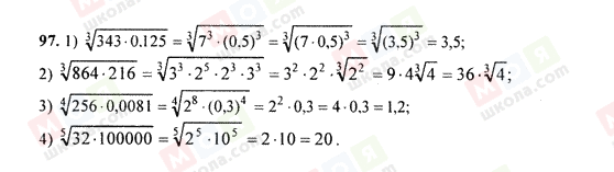 ГДЗ Алгебра 9 класс страница 97