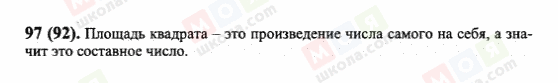 ГДЗ Математика 6 клас сторінка 97(92)