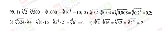 ГДЗ Алгебра 9 класс страница 99
