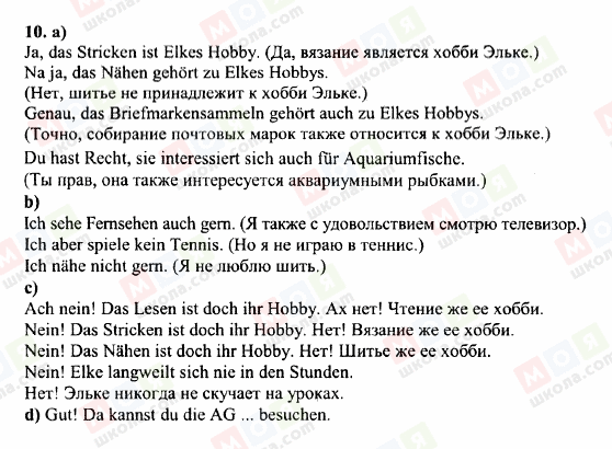 ГДЗ Німецька мова 6 клас сторінка 10
