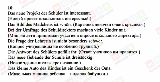 ГДЗ Немецкий язык 6 класс страница 10