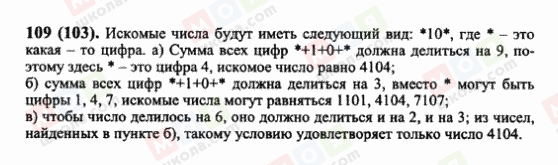 ГДЗ Математика 6 класс страница 109(103)