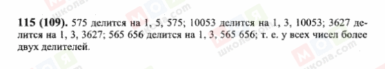 ГДЗ Математика 6 клас сторінка 115(109)