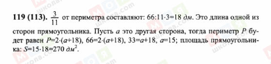 ГДЗ Математика 6 клас сторінка 119(113)