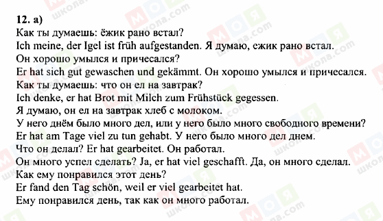 ГДЗ Німецька мова 6 клас сторінка 12