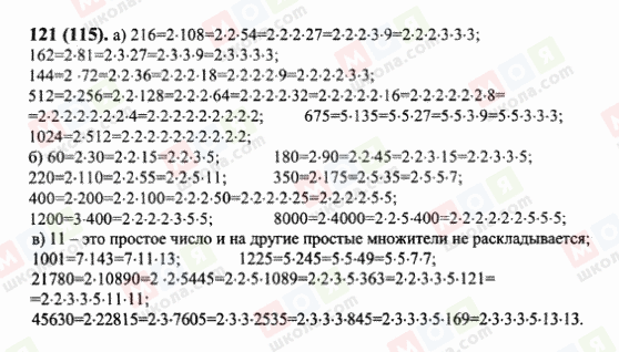 ГДЗ Математика 6 клас сторінка 121(115)