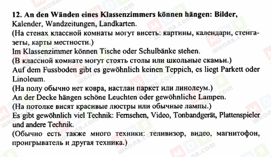 ГДЗ Німецька мова 6 клас сторінка 12