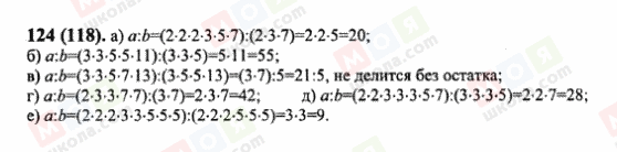 ГДЗ Математика 6 класс страница 124(118)