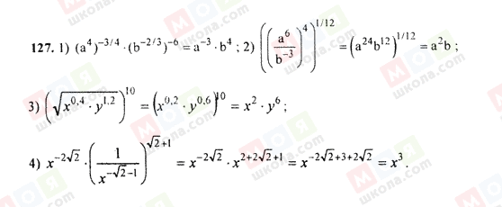 ГДЗ Алгебра 9 клас сторінка 127