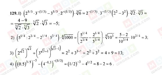ГДЗ Алгебра 9 класс страница 129