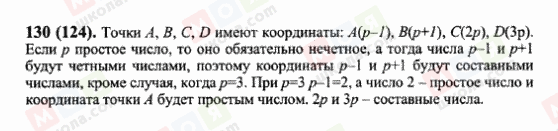 ГДЗ Математика 6 класс страница 130(124)