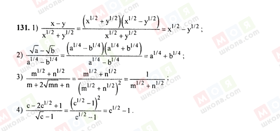 ГДЗ Алгебра 9 клас сторінка 131