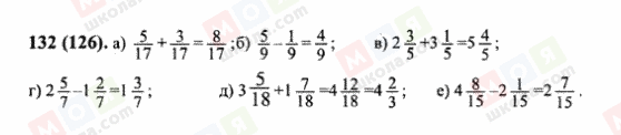 ГДЗ Математика 6 клас сторінка 132(126)