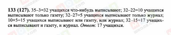 ГДЗ Математика 6 клас сторінка 133(127)