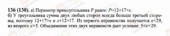 ГДЗ Математика 6 клас сторінка 136(130)