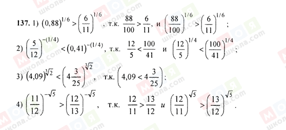 ГДЗ Алгебра 9 клас сторінка 137