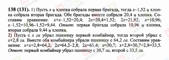 ГДЗ Математика 6 клас сторінка 138(131)