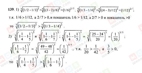 ГДЗ Алгебра 9 клас сторінка 139