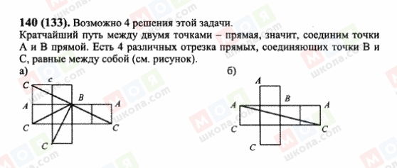 ГДЗ Математика 6 класс страница 140(133)