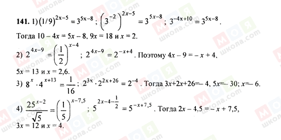 ГДЗ Алгебра 9 клас сторінка 141