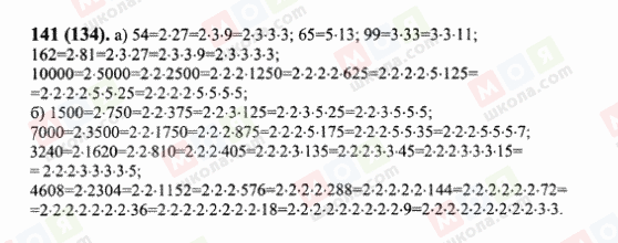 ГДЗ Математика 6 клас сторінка 141(134)