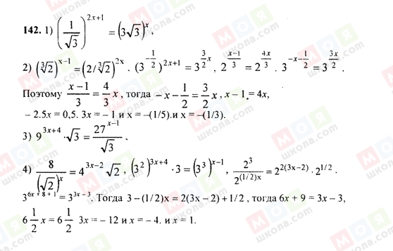 ГДЗ Алгебра 9 класс страница 142