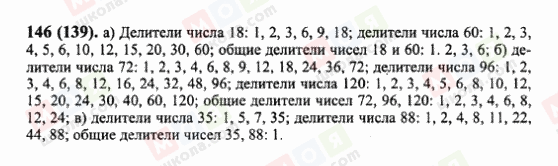 ГДЗ Математика 6 клас сторінка 146(139)