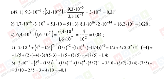 ГДЗ Алгебра 9 класс страница 147