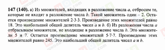 ГДЗ Математика 6 клас сторінка 147(140)